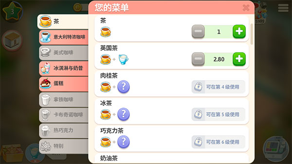 我的咖啡館內購版