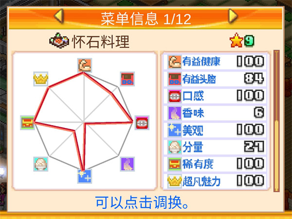 美食夢物語內置菜單最新版