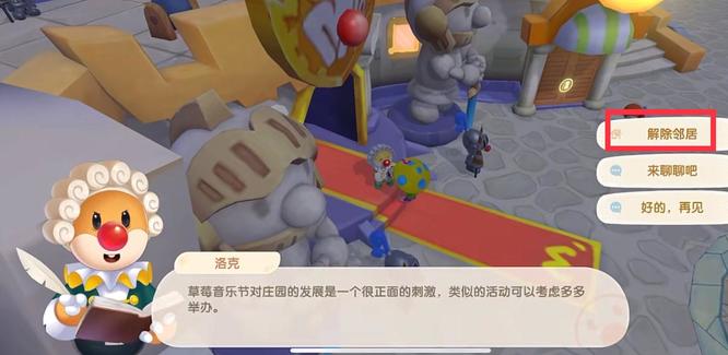 摩爾莊園如何解除鄰居關系-摩爾莊園解除鄰居關系方法一覽