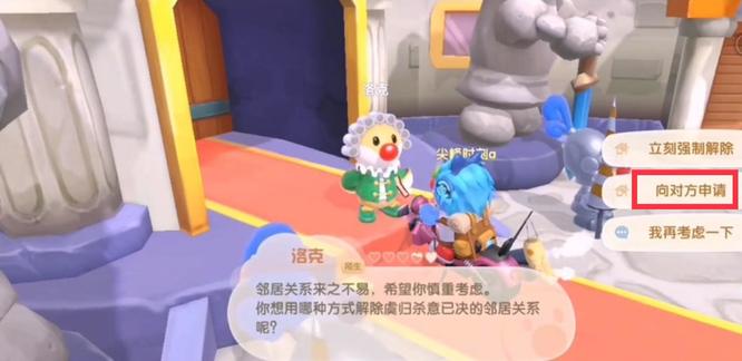 摩爾莊園如何解除鄰居關系-摩爾莊園解除鄰居關系方法一覽