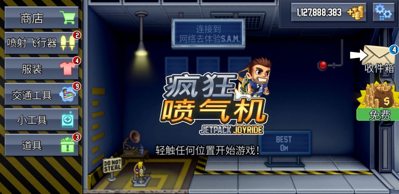 瘋狂噴氣機