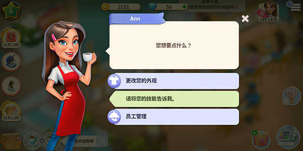 我的咖啡館內購版