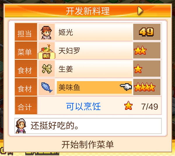 美食夢物語內置菜單最新版