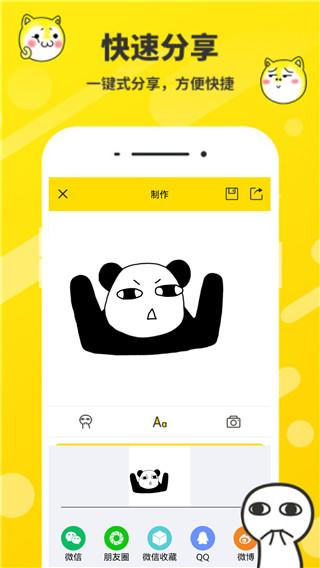 斗圖表情包制作