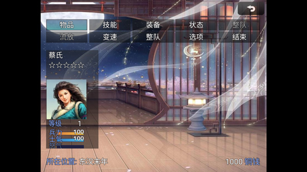 新東漢末年修改版