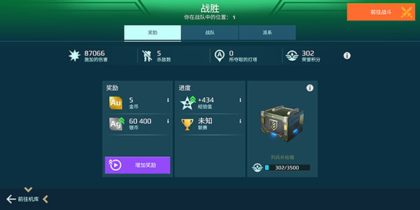 機甲戰(zhàn)隊無限金錢鉆石版