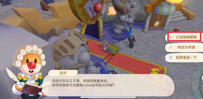 摩爾莊園如何解除鄰居關系-摩爾莊園解除鄰居關系方法一覽