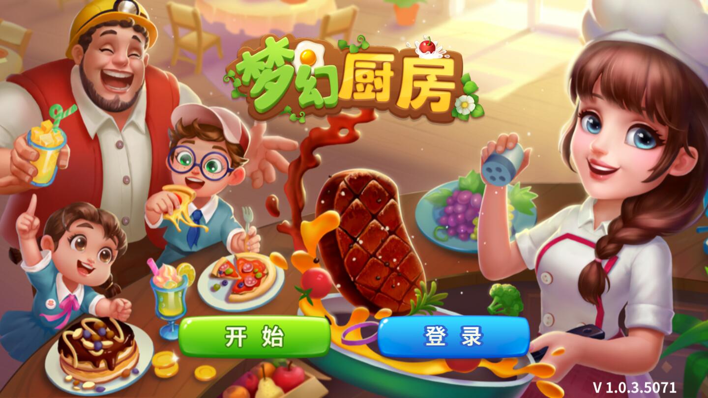 夢幻廚房