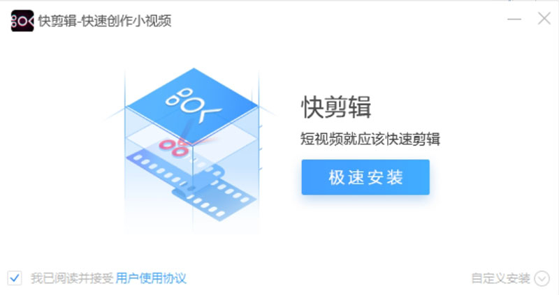 360快剪輯電腦版