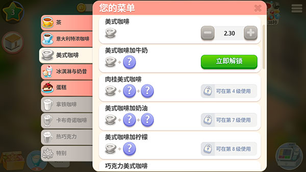 我的咖啡館內購版