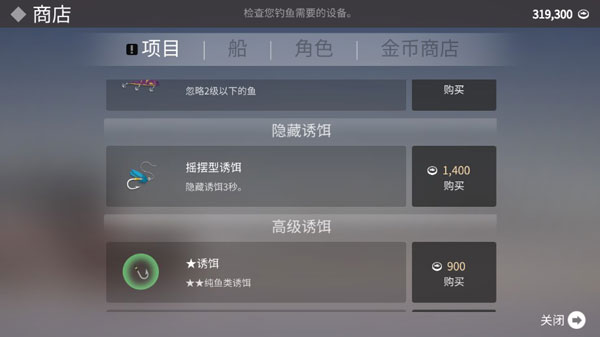釣魚人生內置菜單