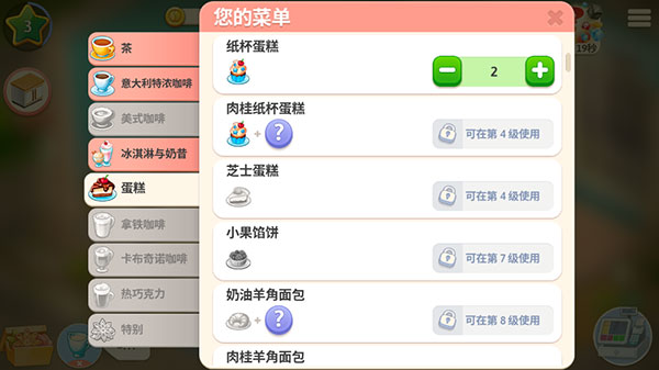 我的咖啡館內購版