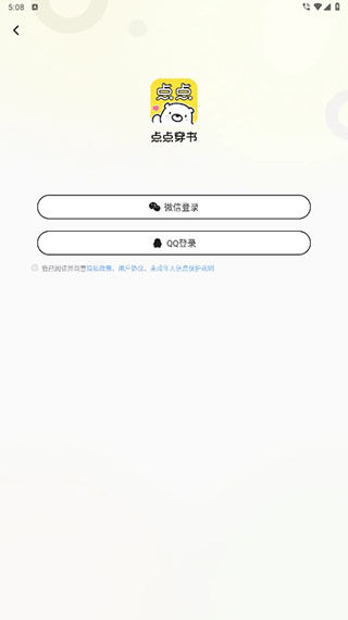 點點穿書無廣告版