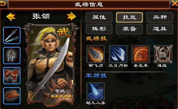 超級群英傳