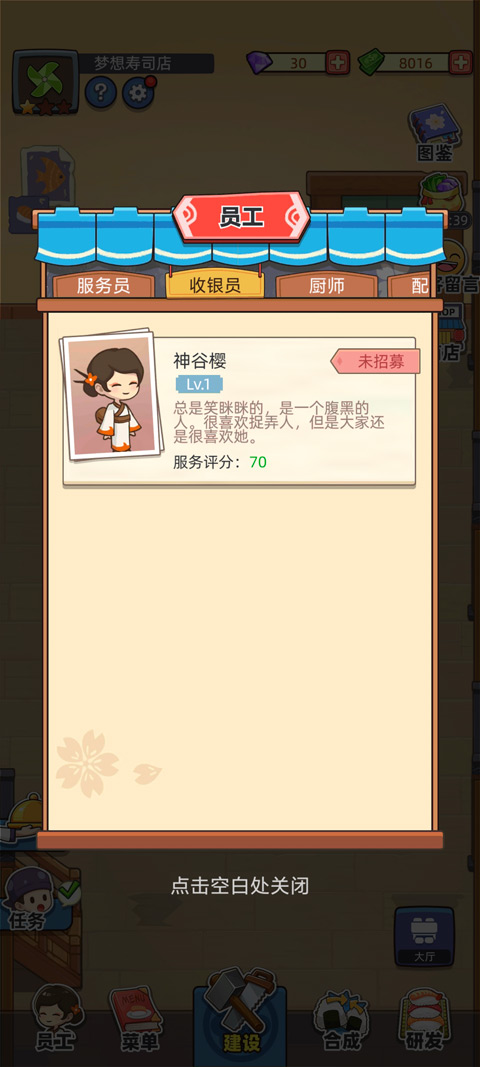 夢想壽司店內購版