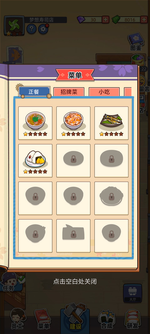 夢想壽司店內購版