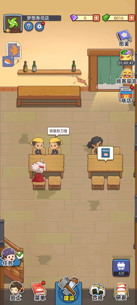 夢想壽司店內購版