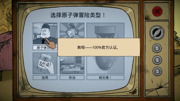 60秒避難所中文版免費版