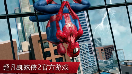 超凡蜘蛛俠2手機版
