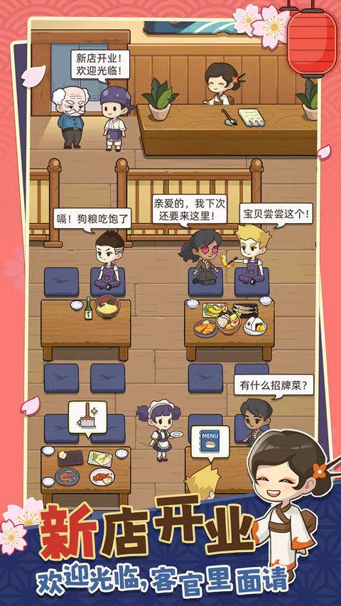 夢想壽司店內購版