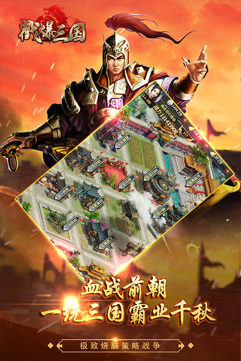 戳爆三國