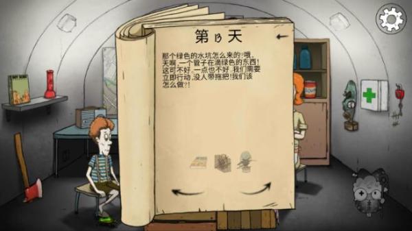 60秒避難所中文版免費版