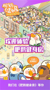 肥鵝健身房內置菜單