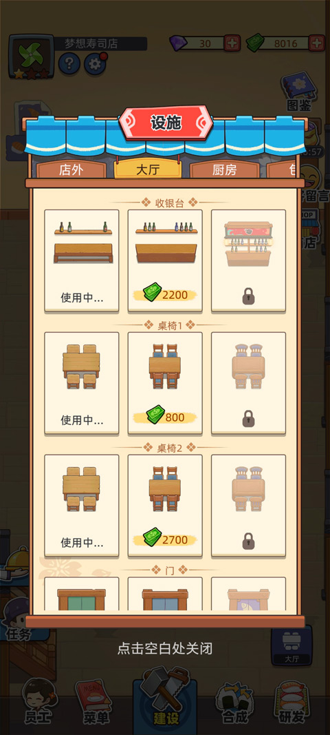 夢想壽司店內購版