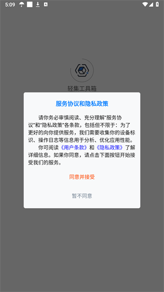 輕集工具箱