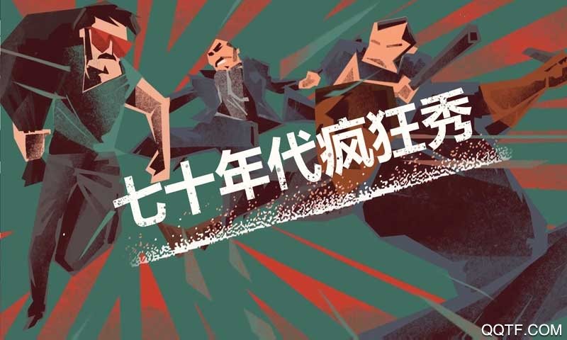 連環清道夫手機版