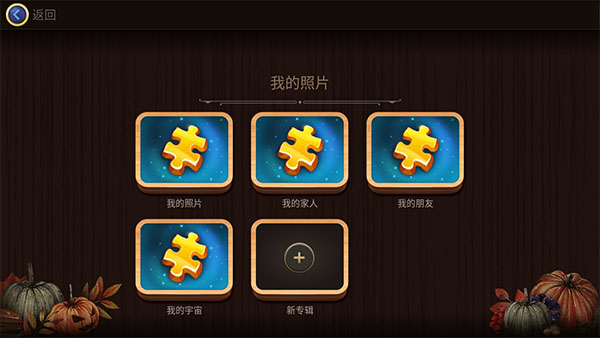 魔法拼圖安卓版