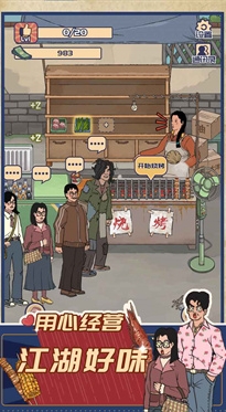 王藍(lán)莓的燒烤攤免廣告