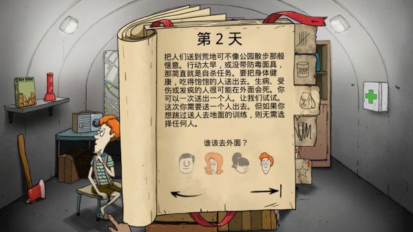 60秒避難所中文版免費版