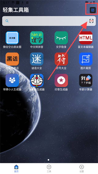 輕集工具箱