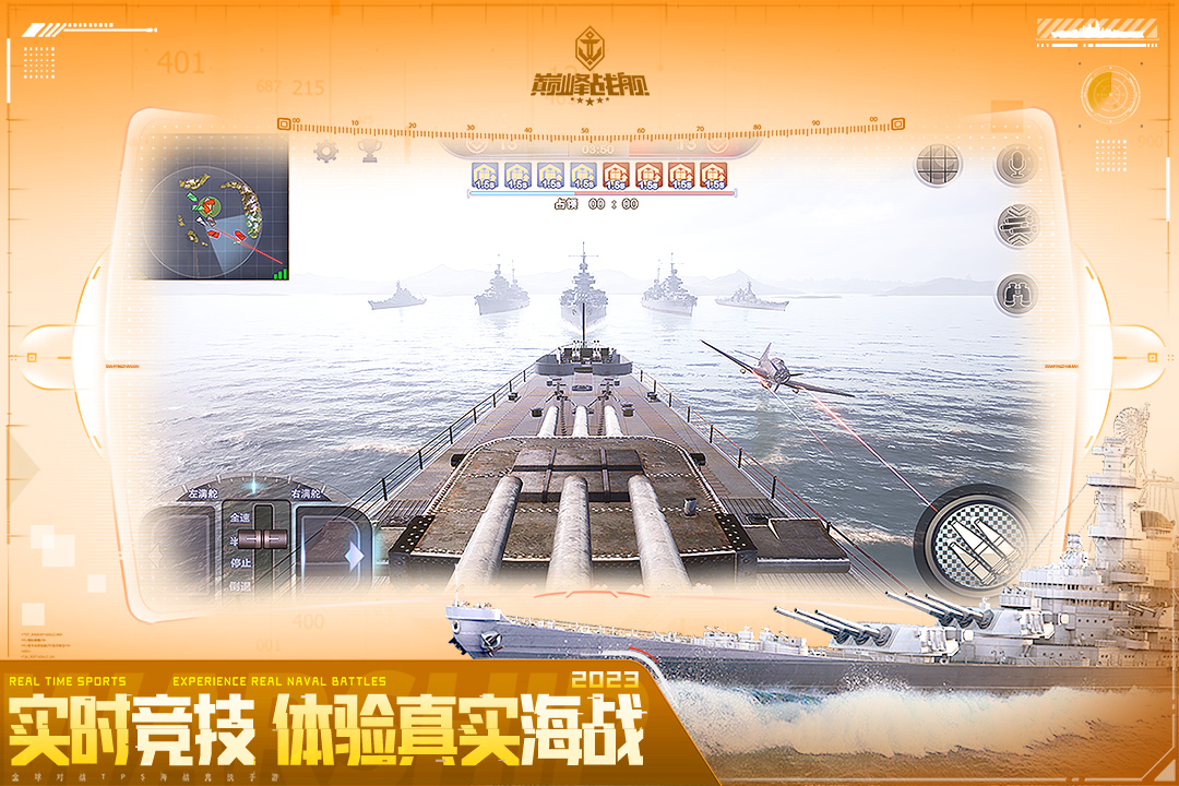 巔峰戰艦無限金幣
