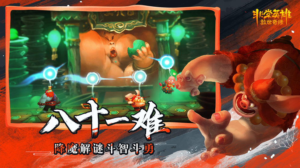非常英雄救世奇緣免費版