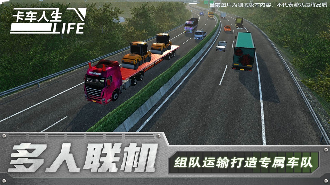 卡車人生無限金幣版