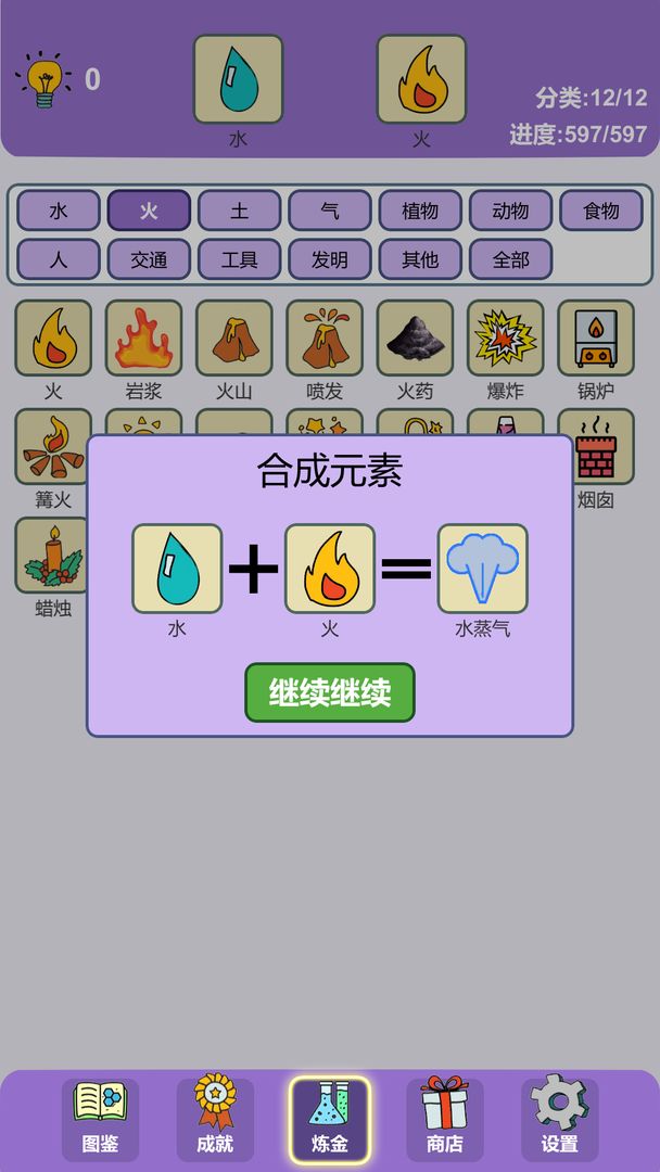 簡單的煉金術免廣告