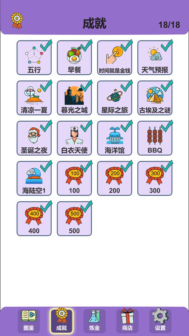 簡單的煉金術免廣告