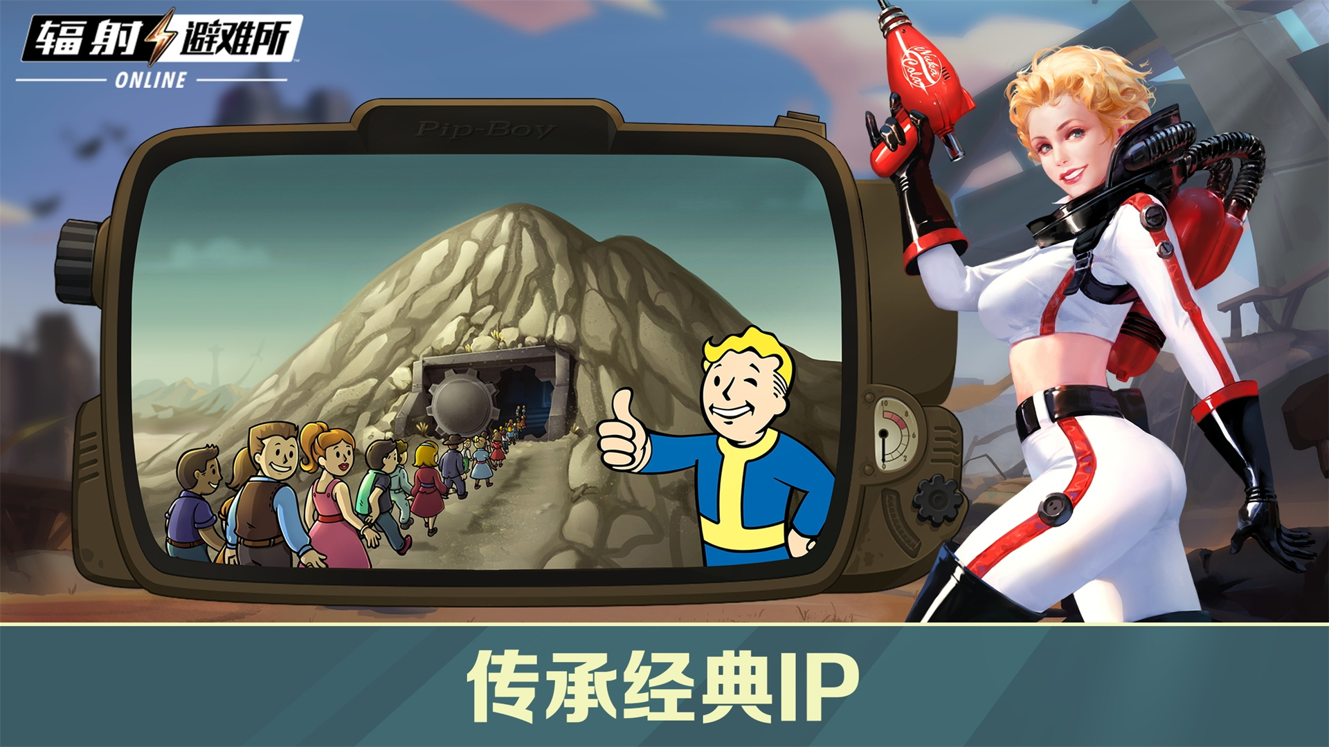 輻射避難所Online無限內購版