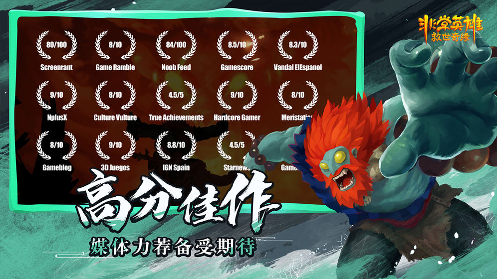 非常英雄救世奇緣免費版