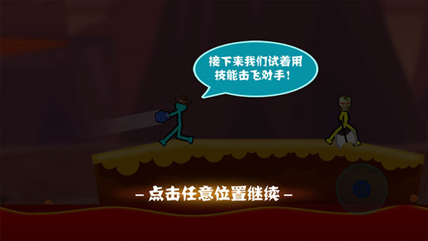 決斗火柴人內置MOD菜單