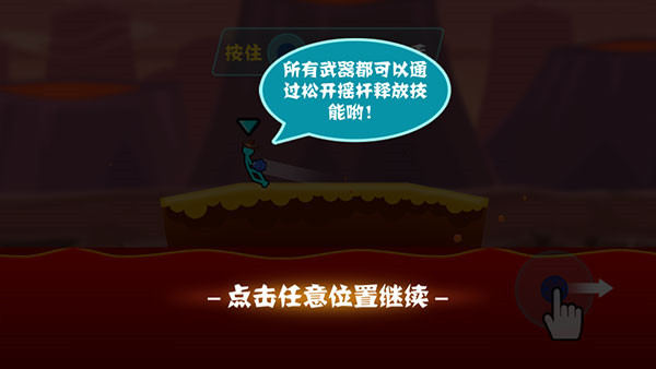 決斗火柴人內置MOD菜單