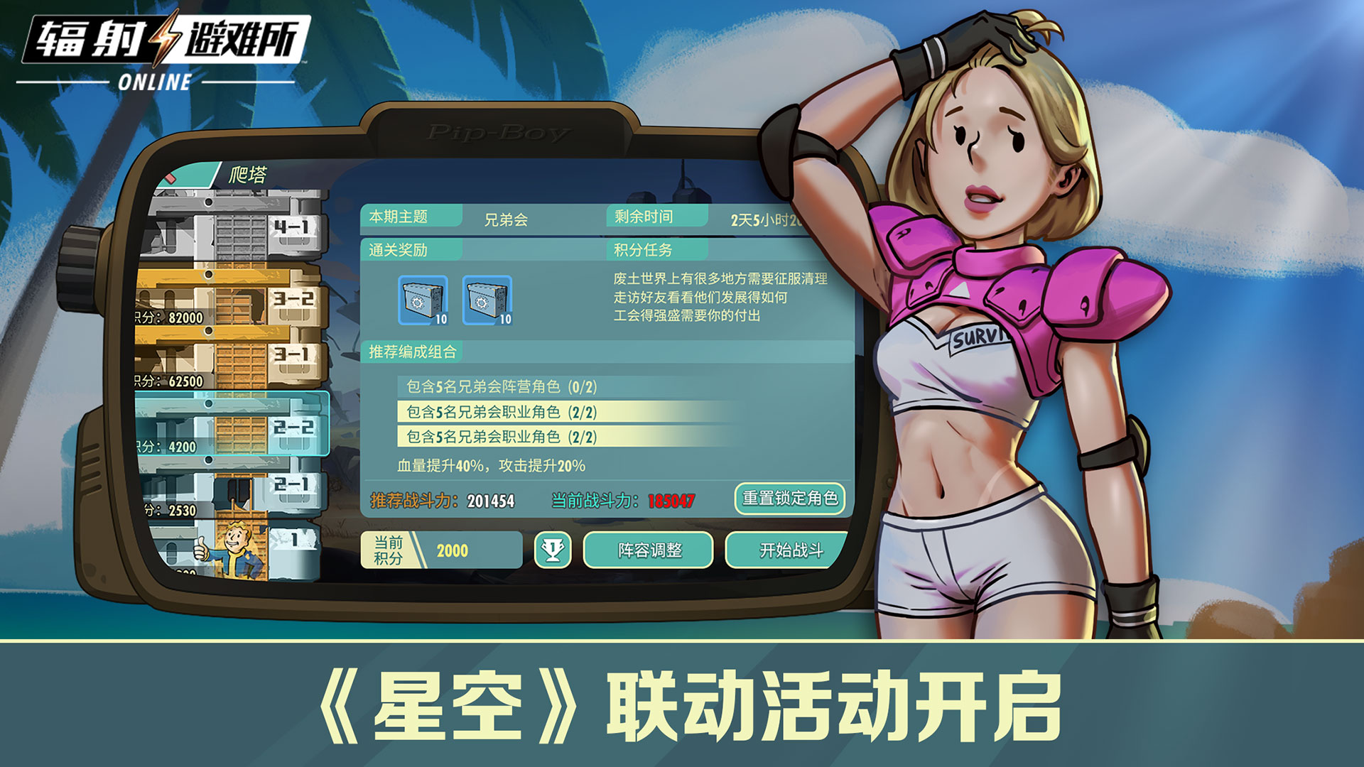 輻射避難所Online無限內購版