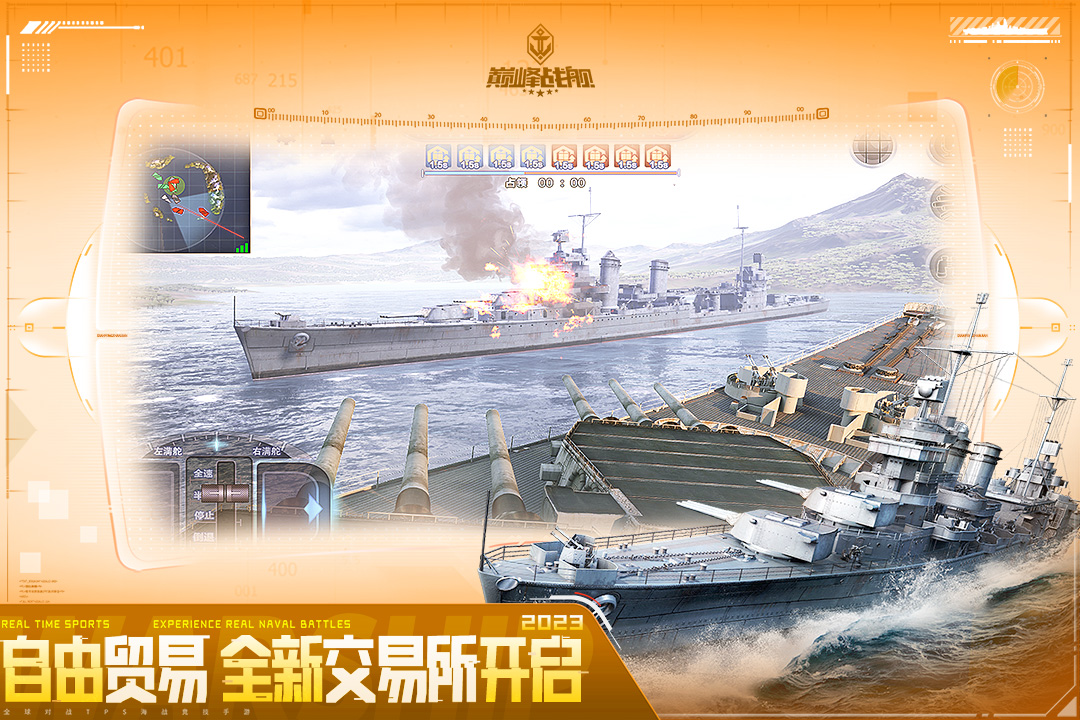巔峰戰艦無限金幣