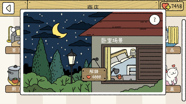 萌宅物語無限愛心版