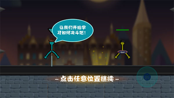 決斗火柴人內置MOD菜單