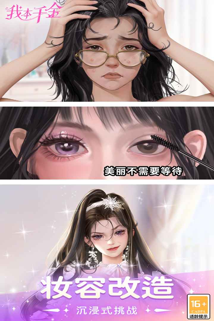 我本千金內置作弊菜單