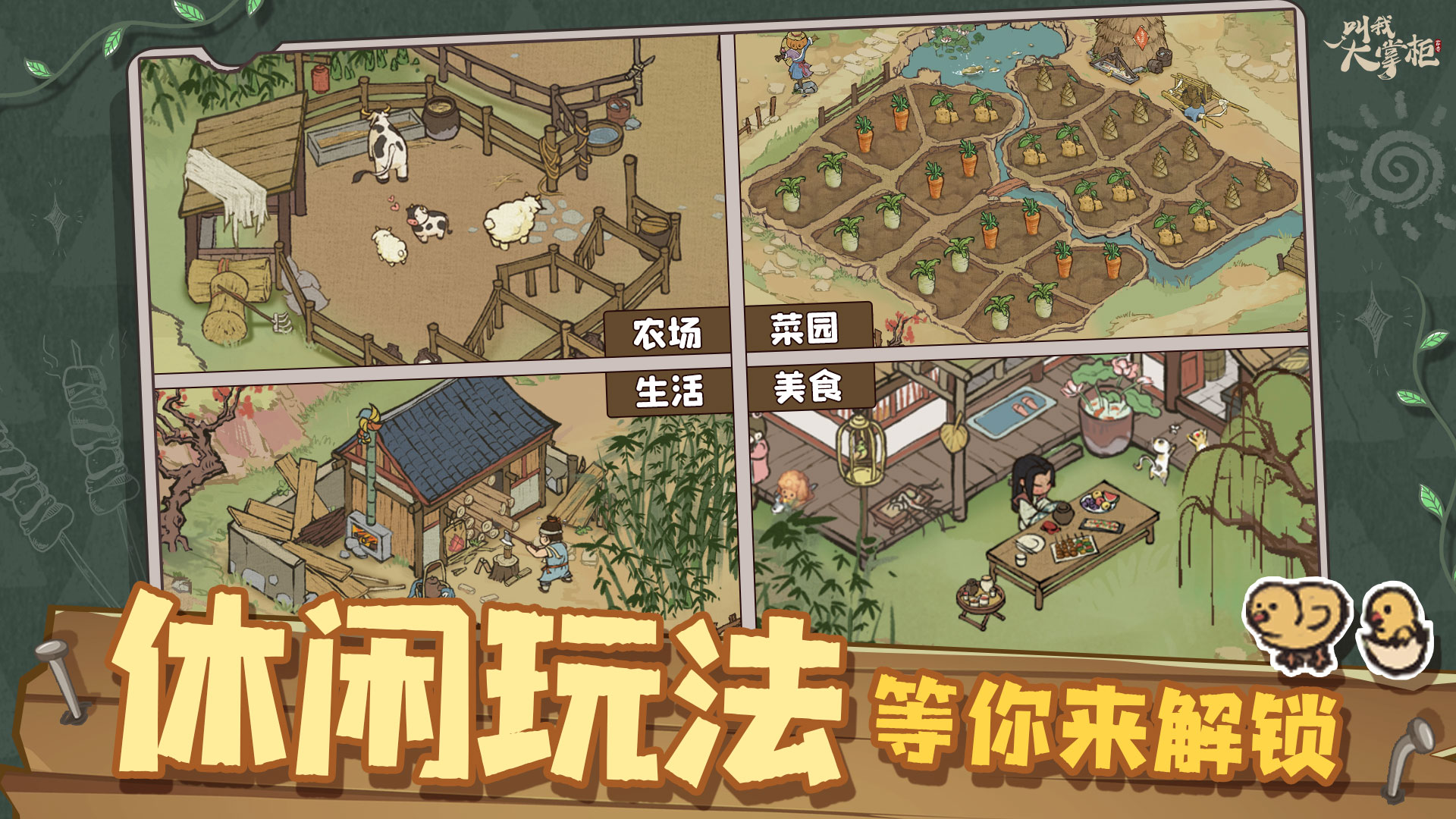 叫我大掌柜無限資源版