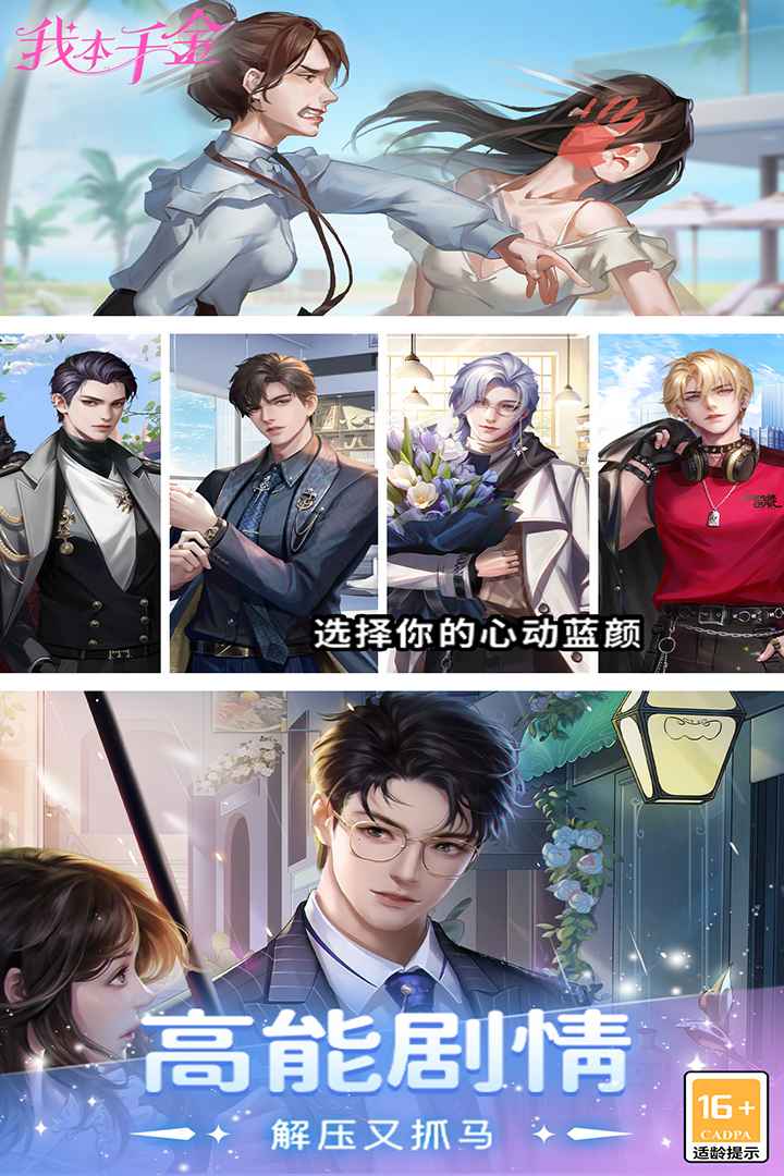 我本千金內置作弊菜單